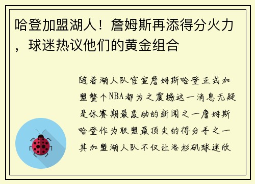 哈登加盟湖人！詹姆斯再添得分火力，球迷热议他们的黄金组合